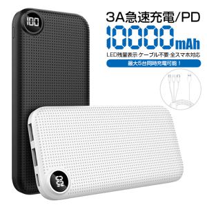 LED残量表示 モバイルバッテリー 大容量 軽量 薄型 5台同時充電可能 モバイル バッテリー 10000mAh 2A 急速充電 PD18W iPhone13 12 11 各機種対応 PSE認証済