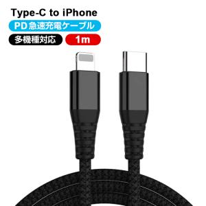 【両面挿入】 Type-C to iPhone 1/2M 充電ケーブル PD対応 充電器 充電 Android Type-c 急速充電 iPhone ケーブル タイプc 急速充電 アイフォンケーブル