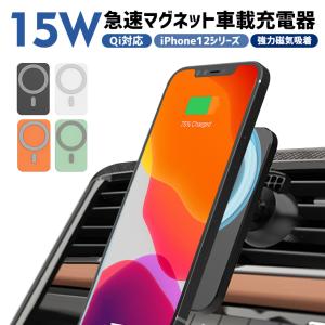 マグネット車載充電器 スマホホルダー 車載用 スマホスタンド 車 スマートフォン スマホ 車載Qi 360度回転  iPhone13 Pro 13 Pro Max 12/13 車載スタンド