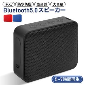スピーカー Bluetooth5.0 高音質 防水 防塵 ワイヤレス 軽量 おしゃれ IPX7 防水 高音質重低音 大音量 マイク内蔵 携帯 タブレット 対応 プレゼント