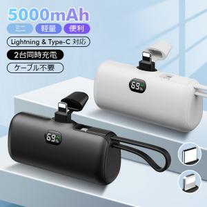 モバイルバッテリー iphone 5000mAh 軽量 急速充電 ケーブル内蔵 薄型 大容量 iPhone Android Type-C 2.1A充電 高速充電 タイプC 小型 極薄 旅行 出張