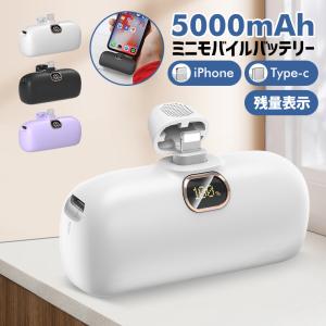 モバイルバッテリー 5000mAh PSE 大容量 軽量 薄型 急速充電 ケーブル内蔵 iPhone スマホ携帯充電器 小型 コンパクト 旅行 出張 アウトドア おしゃれ