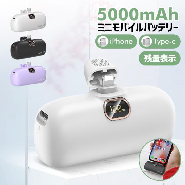 モバイルバッテリー 大容量 軽量 薄型 5000mAh PSE 急速充電 ケーブル内蔵 5V3A i...