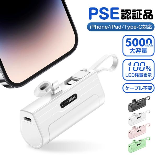 モバイルバッテリー 大容量 5000mAh iPhone type-c 軽量 小型 Lightnin...