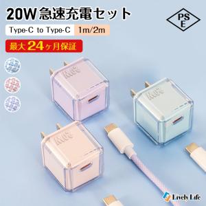 iPhone 充電器 20W アダプター iPhone15 Pro Max 15plus 充電ケーブル ケーブルセット タイプc 1m/2m 急速充電 type c USB C ケーブル 充電器 ケーブル｜livelylife