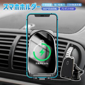 スマホホルダー 車 充電 15W急速充電 スマホスタンド 車 マグネット車載充電器 スマホ車載ホルダー 360度回転 多重保護 iPhone12/13