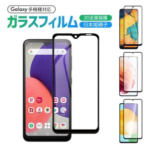 Galaxy S24 S24+ A23 5G S22 フィルム S22 Ultra 保護フィルム A32 5G ガラスフィルム Samsung Galaxy Feel 液晶保護フィルム 全面カバー 日本旭硝子｜livelylife