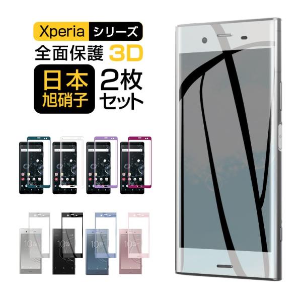 2枚セット Xperia 1V ガラスフィルム Xpeira PRO-I XQ-BE42 Xperi...