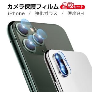 2枚セット iPhone 11 Pro レンズフィルム iPhone 11 Pro Max カメラ保護フィルム iPhone 11 レンズ保護フィルム iPhone XS Max XR XS X カメラ液晶保護フィルム