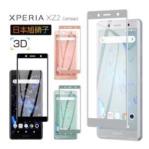 Xperia XZ2 Compact ガラスフィルム Xperia XZ2 Compact ドコモ SO-05K フィルム 全面 ソニー エクスぺリア XZ2 コンパクト 強化ガラス フルカバー 旭硝子 3D
