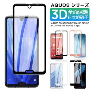 AQUOS R5G フィルム 強化ガラス AQUOS R3 液晶保護フィルム AQUOS R2 ガラスフィルム 3D AQUOS sense 2 保護フィルム 全面 sense plus 日本旭硝子 プレゼント