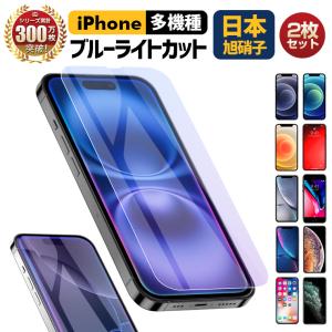 2枚入り iPhone 保護フィルム ガラスフィルム iPhone15 Plus iPhone14 15Pro iPhone13 フィルム ブルーライトカット Max SE3 iPhone14 Pro 12 Pro/XR用｜livelylife