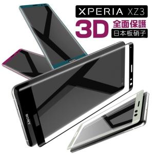 Xperia 5V Xperia 1V Xpeira PRO-I XQ-BE42 Ｘperia 10 II  Xperia XZ2 XZ1 ガラスフィルム Xperia 8 Lite 3D全面保護 Xperia 8 5 1液晶保護フィルム 日本板硝子