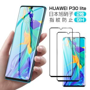 HUAWEI P30 lite ガラスフィルム 2枚 HUAWEI P30 lite フィルム 強化ガラス ファーウェイ P30 ライト 保護シート 指紋防止 さらさら 9H 耐衝撃 日本旭硝子