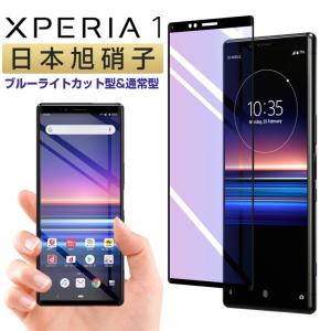 Xperia 1 ガラスフィルム 3D Xperia 1 強化ガラスフィルム 日本旭硝子 全面保護 Xperia 1 SO-03L 強化ガラス ドコモ SOV40 全面保護フィルム 曲面  指紋防止