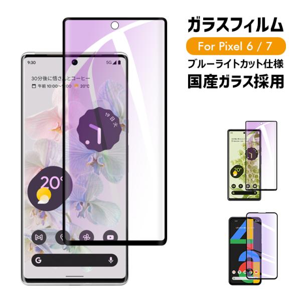 Google Pixel 7 Pixel 7a ガラスフィルム Pixel 6 フィルム ブルーライ...