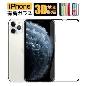 iPhone 11 Pro ガラスフィルム 全面吸着  iPhone 11 iPhone 11 Pro Max 液晶保護フィルム 3D iPhone XS Max XS X XR 8 7 保護フィルム フルカバー 耐衝撃