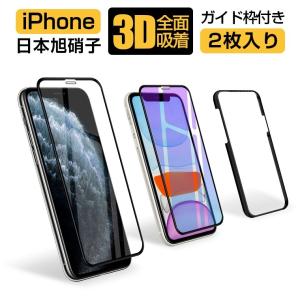 iPhone 12 Pro iPhone 12 mini フィルム 2枚 ガイド枠付き ブルーライトカット 3D曲面 iPhone 11 Pro Max ガラスフィルム 全面吸着 強化ガラス プレゼント