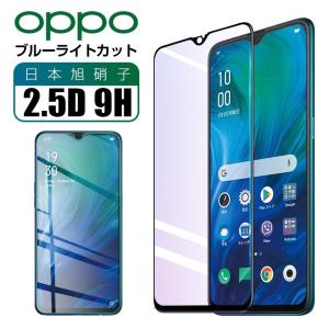 OPPO A55s 5G ガラスフィルム OPPO Reno5 A フィルム OPPO A73 4G ブルーライト Reno 3 5G A5  Find X2 Pro OPG01 保護フィルム 9H硬度 日本旭硝子｜livelylife
