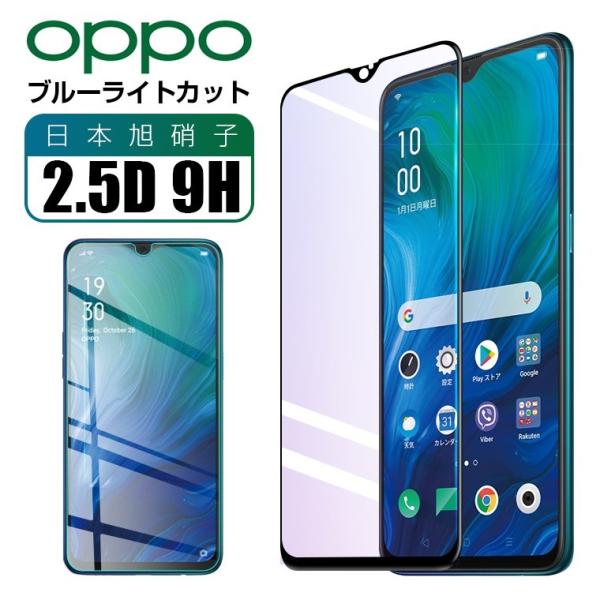 OPPO A55s 5G ガラスフィルム OPPO Reno5 A OPPO A73 4G ブルーラ...