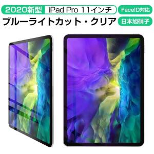 iPad Pro 11  ガラスフィルム iPad Air 4 ブルーライトカット iPad  11 インチ 液晶保護フィルム 11インチ 日本板硝子 2.5D 耐衝撃 硬度9H 指紋防止