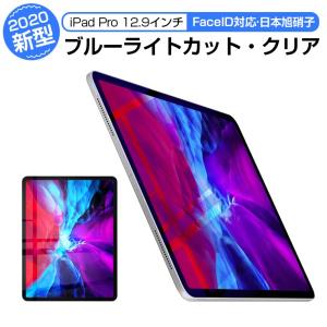 iPad Pro 12.9  ガラスフィルム ブルーライトカット アイパッド 液晶保護フィルム 12.9 インチ FaceID対応 日本板硝子 2.5D｜livelylife