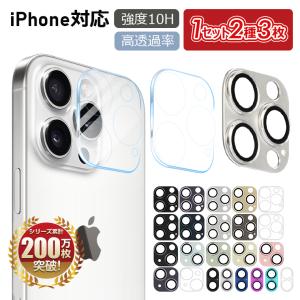 3枚セット カメラカバー iPhone 合金製*1+ガラス製*2 レンズカバー iPhone16 15 Pro Max iPhone14 iPhone15 plus レンズ保護 フィルム アイフォン 16 Plus｜Livelylife