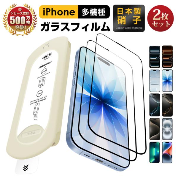 進化版・ガイド枠付 2枚セット iPhone17 17E ガラスフィルム iPhone17 Pro ...