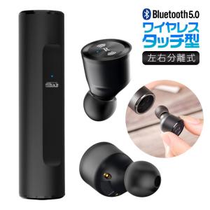 Bluetooth 5.0 ワイヤレスイヤホン 完全タッチ型 Bluetooth イヤホン 分離式 コードレスイヤホン カナル型 両耳 片耳 iPhone Android 多機種対応 IPX7防水