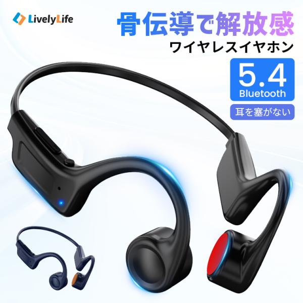最新版・クーポンで2086円 骨伝導イヤホン ワイヤレスイヤホン Bluetooth5.4 イヤホン...