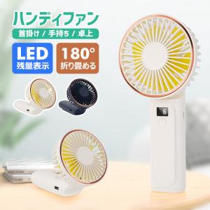 最大16時間使用 ハンディファン 扇風機 卓上 小型 USB 首掛け 携帯扇風機 風量6段階 強力 静音 ミニ扇風機 折りたたみ USBファン 手持ち ストラップ付き