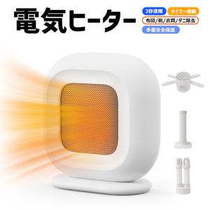 3秒速暖  電気ヒーター 乾燥機 衣類 シート 2つモード ヒーター 小型 タイマー 立体/靴用ノズル付き 布団/靴/衣類/ダニ除去/湿気取り 3秒速暖 タイマー機能