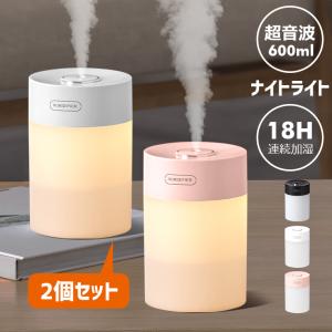 2個セット 加湿器 卓上 おしゃれ オフィス 超音波 卓上加湿器 車載用 大容量 600ml おしゃれ 小型  静音 LEDライト 18H リビング プレゼント｜livelylife