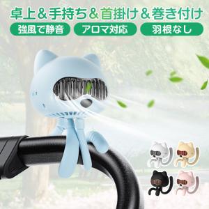 扇風機 小型扇風機 羽なし ベビーカー扇風機 卓...の商品画像