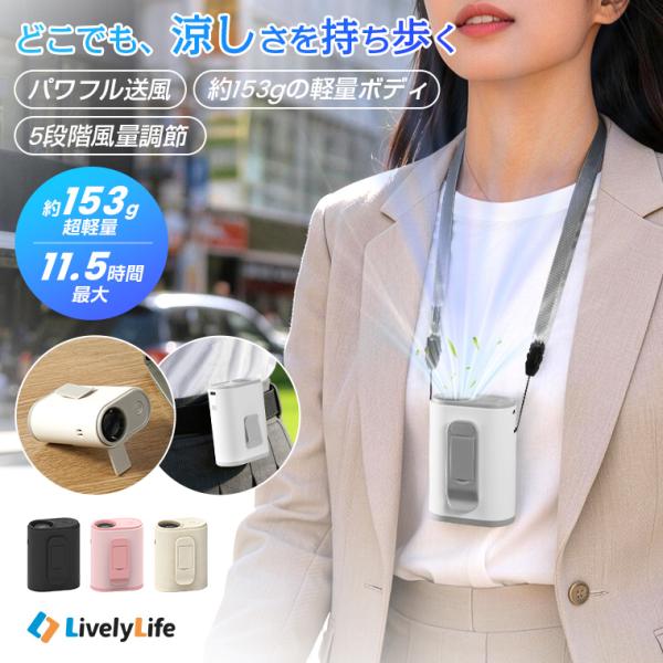 15%OFFクーポン 腰掛け扇風機 扇風機 超軽量153g ベルトファン 腰掛けファン ハンディファ...