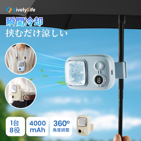 新発売20%OFFクーポン ハンディファン 日傘 冷却プレート付き 腰掛扇風機 扇風機 羽無し 小型...