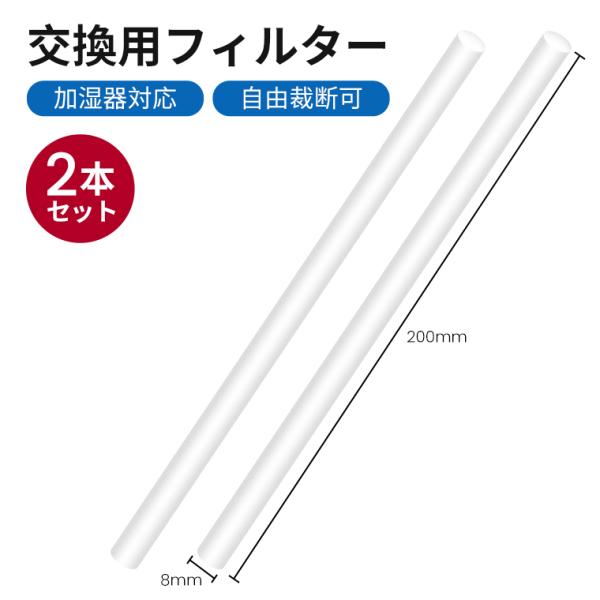 2本セット 吸水芯 USB加湿器 j302575替え芯 吸水スティック 綿棒 交換用 ペットボトル ...