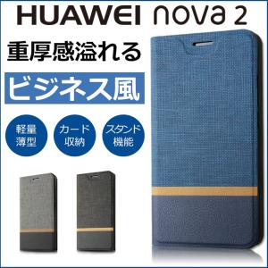 HUAWEI nova 2 ケース 手帳型 nova 2 HWV31 カバー おしゃれ nova 2 au レザーケース ファーウェイ ノヴァ ツー 携帯カバー かっこいい カード収納 スタンド