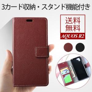 シャップ AQUOS R2 SH-03K ケース レザー AQUOS R2 SHV42 カバー 手帳型 アクオス R2 706SH Softbank スマホケース 携帯ケース スタンド機能 カード入れ