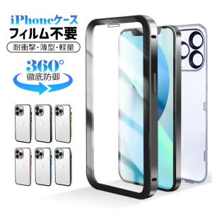 iPhone13 シリーズ 保護ケース iPhone 13 iPhone 13 Pro Max 360°全面保護 スマホケース 保護カバー 薄型 衝撃吸 カメラ保護 両面ケース