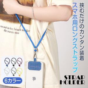 最安値に挑戦中 スマホショルダー ストラップホルダー 全機種対応 挟むだけ Iphone 14 Pro Max 携帯ストラップ 肩掛け 首掛け スマホ Iphone 14 Plus Android S3079 Livelylife 通販 Yahoo ショッピング