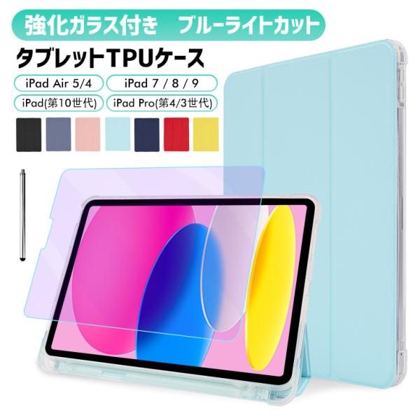 3点セット iPad 第10世代 ケース iPad Pro iPad Air5 iPad Air4 ...