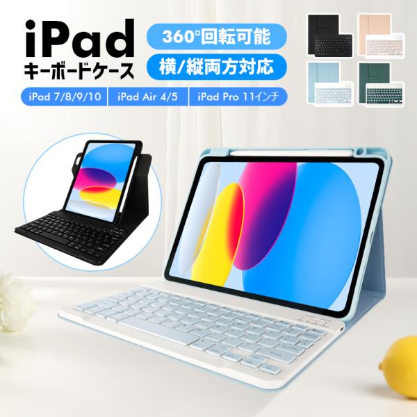 縦&amp;横両用 ipad ケース キーボード ペン収納 iPad 第10世代 10.9インチ 第9/7/...