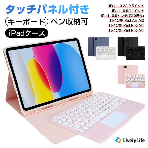 タッチパネル搭載 ipad ケース ipad 第9世代 キーボード ケース ペン収納 iPad 10...