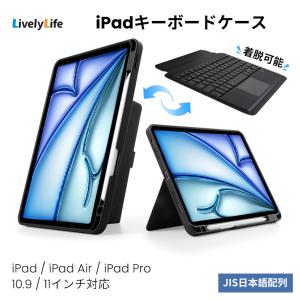 5980→5180更に8%OFF iPad キーボード ケース A16 日本語配列 タッチパネル 脱着式 ペン収納 縦横対応 iPad 11世代 第10世代 iPad Air 第4 5世代 M2 M3 iPad Pro