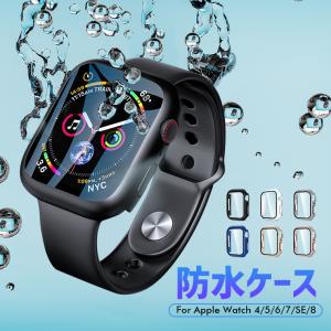 Apple Watch 8/SE/7/6 ケース IPX8完全防水 45mm 44mm 41mm 40mm
