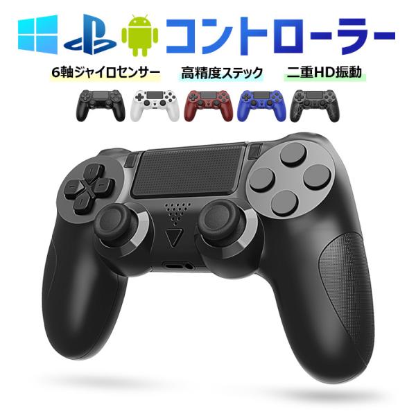 最新型・15%OFFクーポン PS4 コントローラー ワイヤレス 臨場感満 P4/P3/P5用 二重...