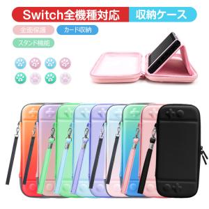 Nintendo Switch ケース Nintendo Switch 有機EL 収納ケース スタンド機能付 全面保護 持運び便利 肌に優しい素材 スイッチ収納バッグ