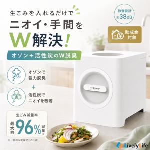TV番組で紹介！クーポンで32800円「オゾン＋活性炭」 生ごみ処理機 助成金対象 家庭用 生ごみ乾燥機 静音 乾燥 粉砕 脱臭 生ごみ乾燥処理機 自動洗浄 操作簡単