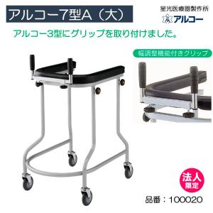 MATSUNAGA（マツナガ） ホップステップ SM-30 歩行車 歩行器 個人宅配